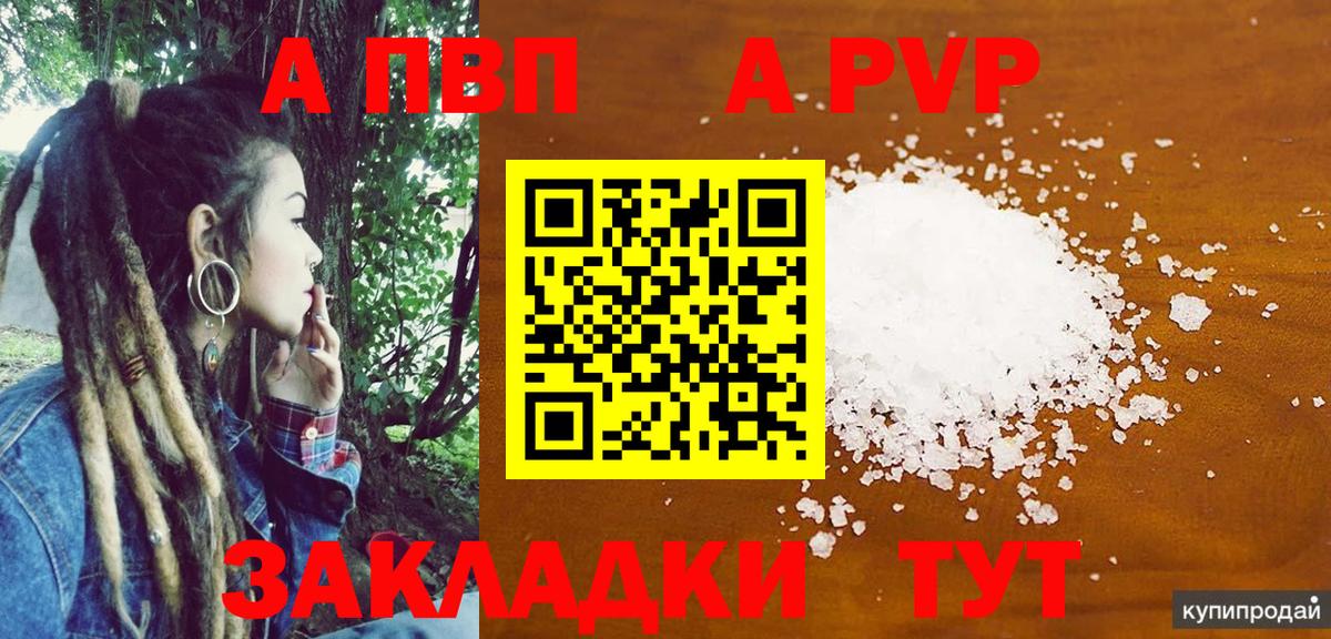 А ПВП крисы CK  A-PVP СК КРИС  Вход с VPN  купить закладку  Нижний Тагил  Альфа ПВП 