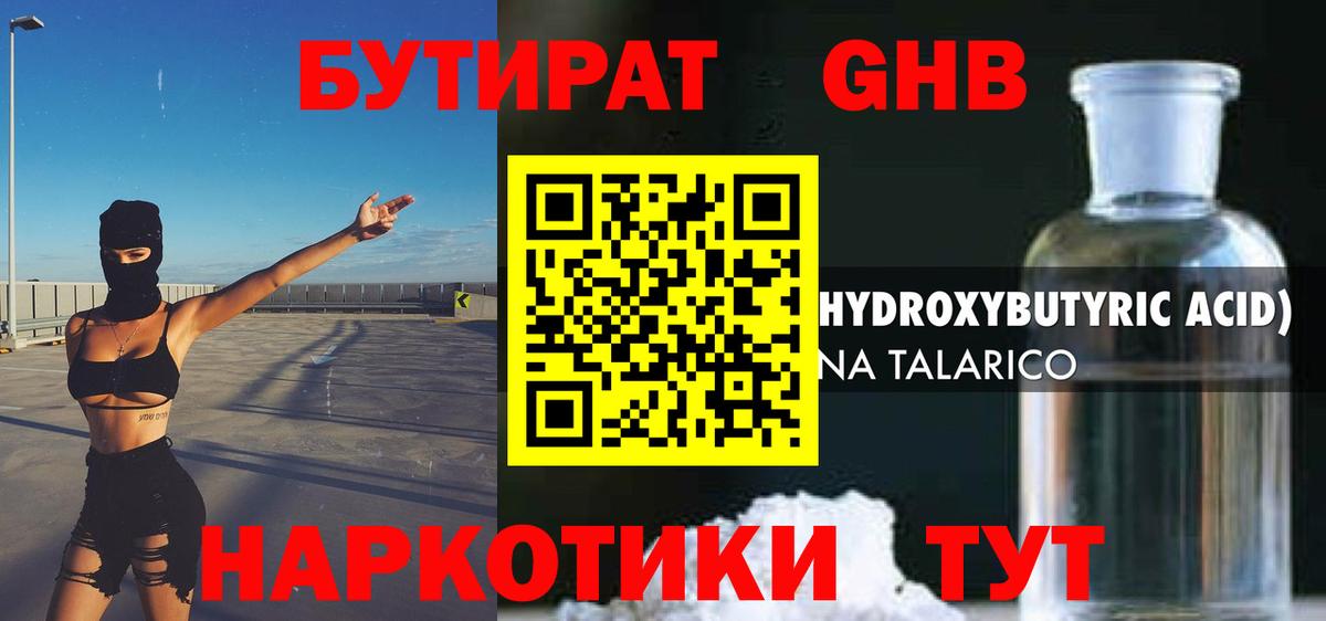 Нижний Тагил  Бутират GHB  Бутират  Вход с VPN 