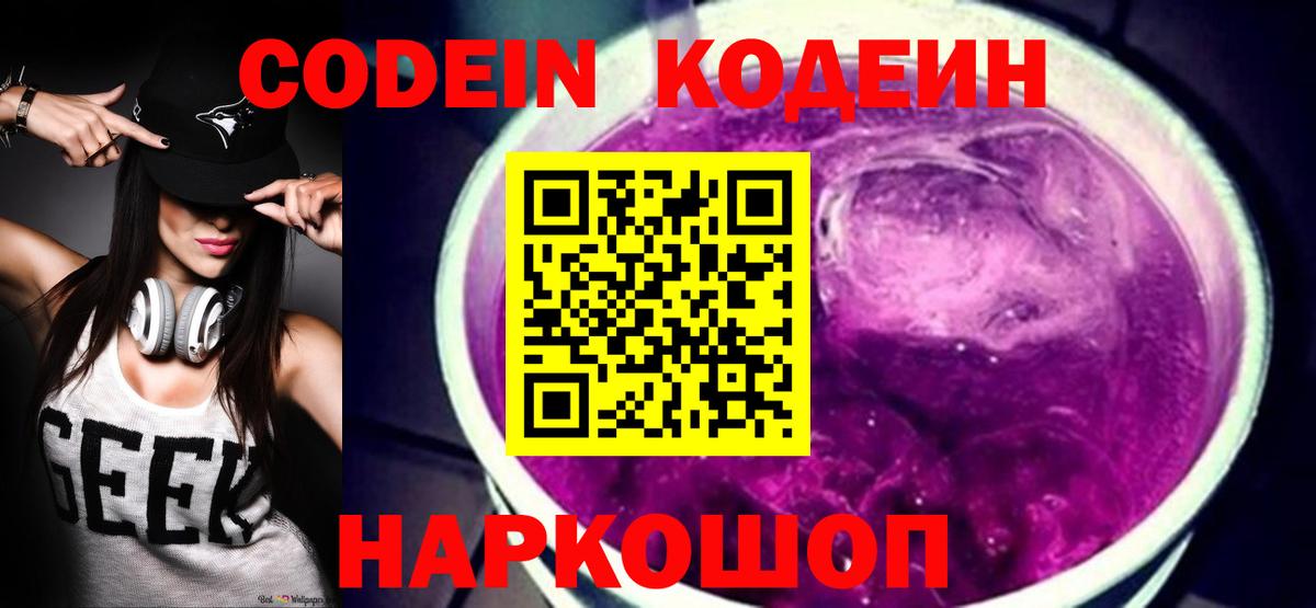 Нижний Тагил  Codein Purple Drank  Вход с VPN 