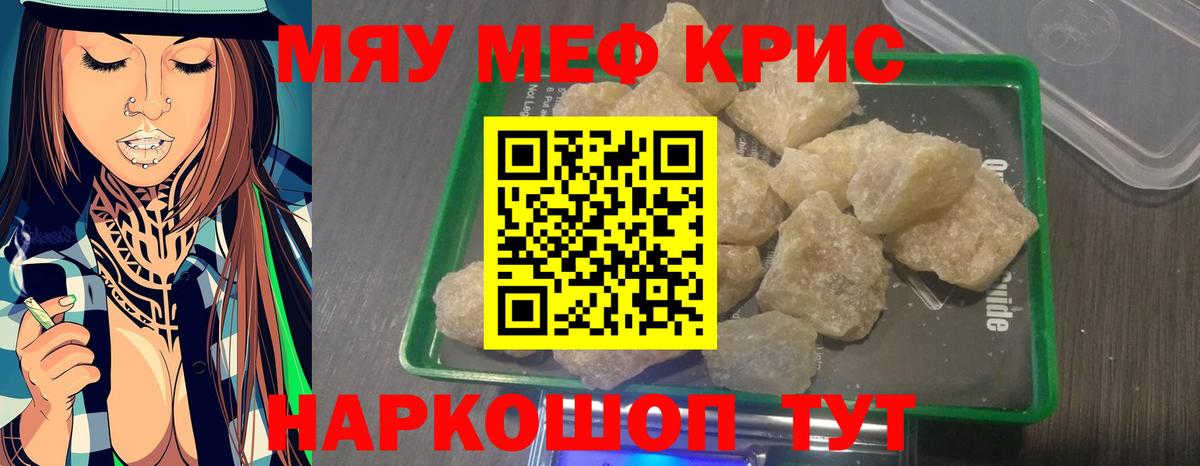 Меф мяу мяу  Нижний Тагил